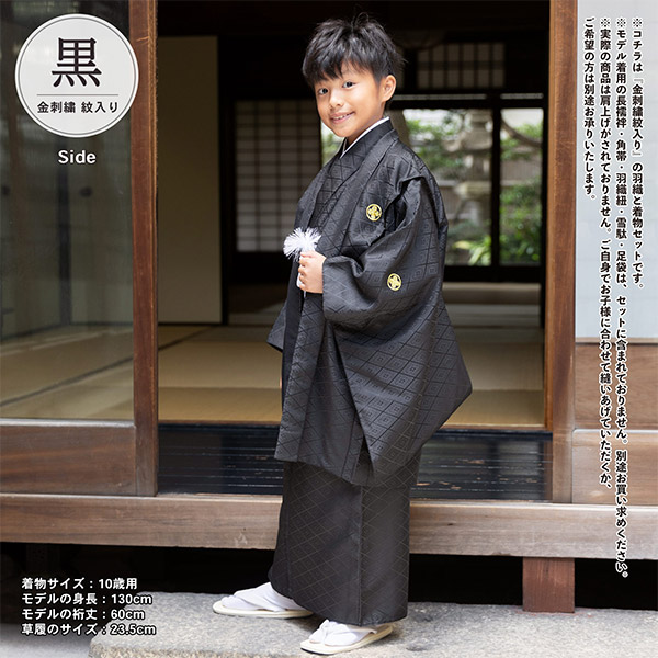 男の子 10歳 13歳 金刺繍紋入り 羽織+着物アンサンブル 「黒・白 菱、金刺繍紋」 ハーフ成人式 十三参り 卒業式 入学式 10才 13才 男児用 子供着物 【メール便不可】