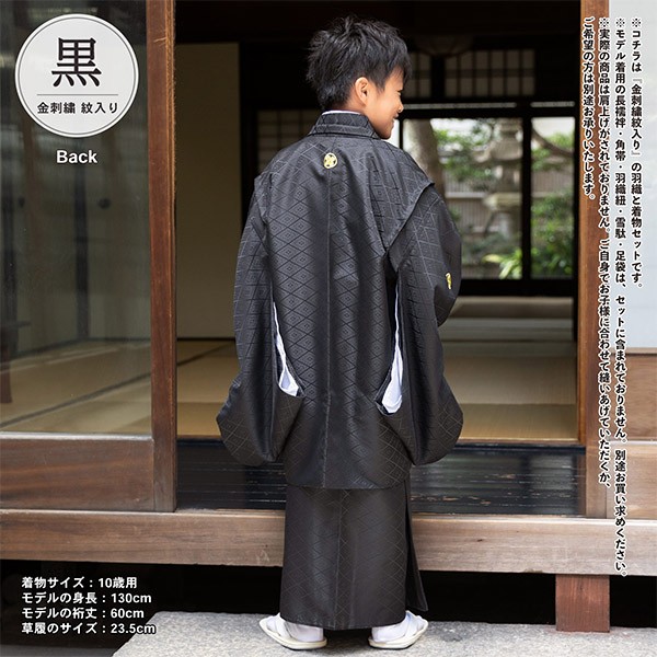 男の子 10歳 13歳 金刺繍紋入り 羽織+着物アンサンブル 「黒・白 菱、金刺繍紋」 ハーフ成人式 十三参り 卒業式 入学式 10才 13才 男児用 子供着物 【メール便不可】