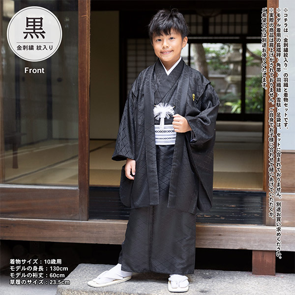 男の子 10歳 13歳 金刺繍紋入り 羽織+着物アンサンブル 「黒・白 菱、金刺繍紋」 ハーフ成人式 十三参り 卒業式 入学式 10才 13才 男児用 子供着物 【メール便不可】