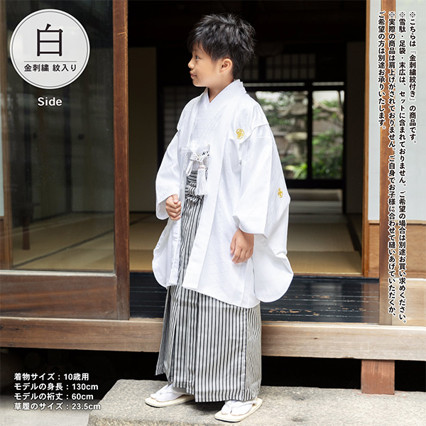 七五三 男の子 5歳 7歳 金刺繍紋入り 羽織袴セット 「黒・白　菱、金刺繍紋」 卒園式 入学式 端午の節句 フルセット 5才 7才 五歳 七歳 男児用 着物セット 子供着物 お祝い着 【メール便不可】