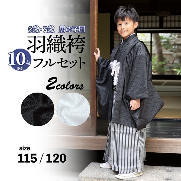 七五三 五歳 男児 羽織・着物・襦袢3点セット M寸 黒地 祝着 r53-2xxx-2024-1.jpg
