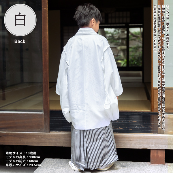 七五三 男の子 5歳 7歳 羽織袴セット 「黒・白 菱」 卒園式 入学式 端午の節句 フルセット 5才 7才 五歳 七歳 男児用 着物セット 子供着物 お祝い着 【メール便不可】