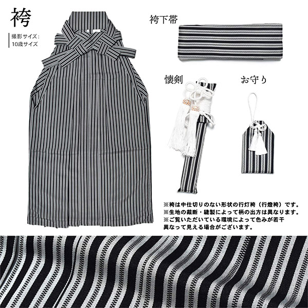 七五三 男の子 5歳 7歳 羽織袴セット 「黒・白 菱」 卒園式 入学式 端午の節句 フルセット 5才 7才 五歳 七歳 男児用 着物セット 子供着物 お祝い着 【メール便不可】
