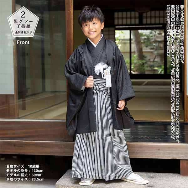 七五三 男の子 5歳 7歳 金刺繍紋入り 袴が選べる羽織袴セット 「黒　菱、金刺繍紋 + 縞袴」 卒園式 入学式 端午の節句 フルセット 5才 7才 五歳 七歳 男児用 着物セット 子供着物 お祝い着 【メール便不可】