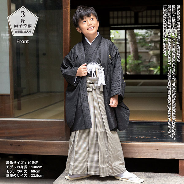 七五三 男の子 5歳 7歳 金刺繍紋入り 袴が選べる羽織袴セット 「黒　菱、金刺繍紋 + 縞袴」 卒園式 入学式 端午の節句 フルセット 5才 7才 五歳 七歳 男児用 着物セット 子供着物 お祝い着 【メール便不可】