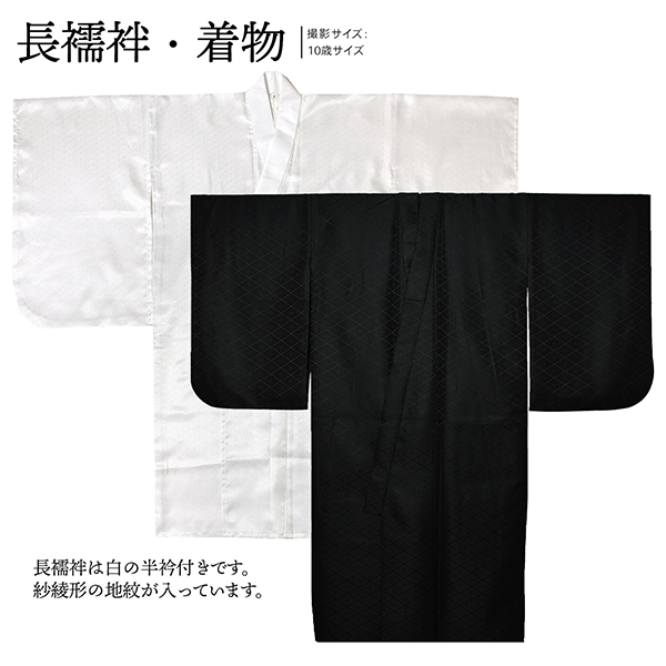 七五三 男の子 5歳 7歳 金刺繍紋入り 袴が選べる羽織袴セット 「黒　菱、金刺繍紋 + 縞袴」 卒園式 入学式 端午の節句 フルセット 5才 7才 五歳 七歳 男児用 着物セット 子供着物 お祝い着 【メール便不可】