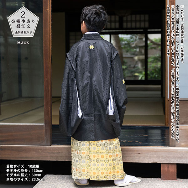 七五三 男の子 5歳 7歳 金刺繍紋入り 袴が選べる羽織袴セット 「黒　菱、金刺繍紋 + 金襴袴」 卒園式 入学式 端午の節句 フルセット 5才 7才 五歳 七歳 男児用 着物セット 子供着物 お祝い着 【メール便不可】