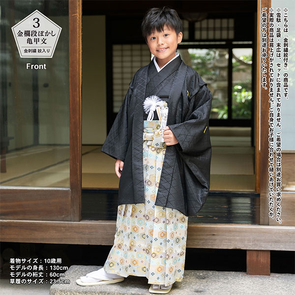 七五三 男の子 5歳 7歳 金刺繍紋入り 袴が選べる羽織袴セット 「黒　菱、金刺繍紋 + 金襴袴」 卒園式 入学式 端午の節句 フルセット 5才 7才 五歳 七歳 男児用 着物セット 子供着物 お祝い着 【メール便不可】