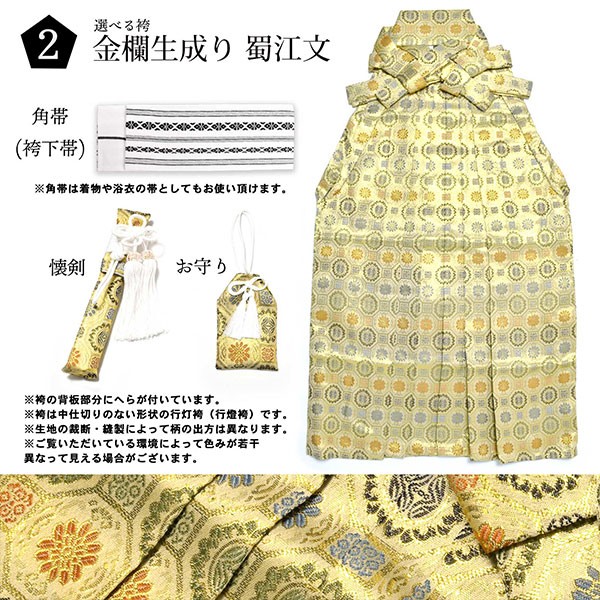 男の子 10歳 13歳 金刺繍紋入り 袴が選べる羽織袴セット 「黒　菱、金刺繍紋 + 金襴袴」 ハーフ成人式 十三参り 卒業式 入学式 フルセット 10才 13才 男児用 着物セット 子供着物 【メール便不可】