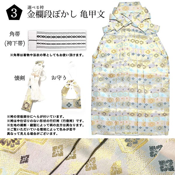 男の子 10歳 13歳 金刺繍紋入り 袴が選べる羽織袴セット 「黒　菱、金刺繍紋 + 金襴袴」 ハーフ成人式 十三参り 卒業式 入学式 フルセット 10才 13才 男児用 着物セット 子供着物 【メール便不可】