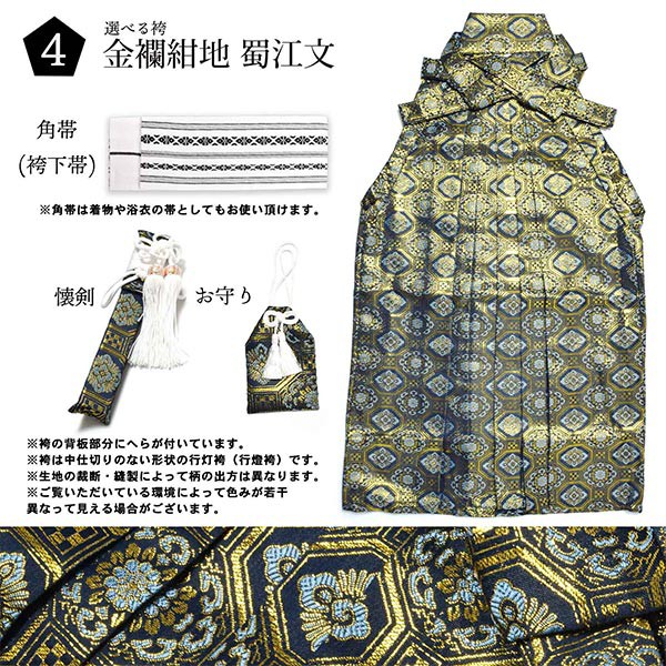 男の子 10歳 13歳 金刺繍紋入り 袴が選べる羽織袴セット 「黒　菱、金刺繍紋 + 金襴袴」 ハーフ成人式 十三参り 卒業式 入学式 フルセット 10才 13才 男児用 着物セット 子供着物 【メール便不可】