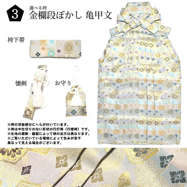 七五三 男の子 5歳 7歳 金刺繍紋入り 袴が選べる羽織袴セット 「白　菱、金刺繍紋 + 金襴袴」 卒園式 入学式 端午の節句 フルセット 5才 7才 五歳 七歳 男児用 着物セット 子供着物 お祝い着 【メール便不可】