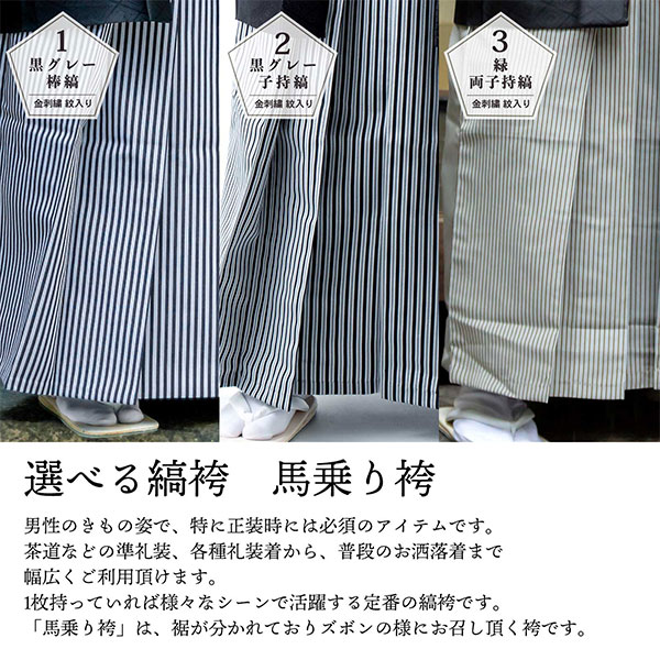 男性 メンズ 金刺繍紋入り 袴が選べる羽織袴セット 「黒 菱、金刺繍紋 + 縞袴」 紋付き袴 紋付袴 黒紋付 成人式 卒業式 結婚式 地紋入り 【メール便不可】