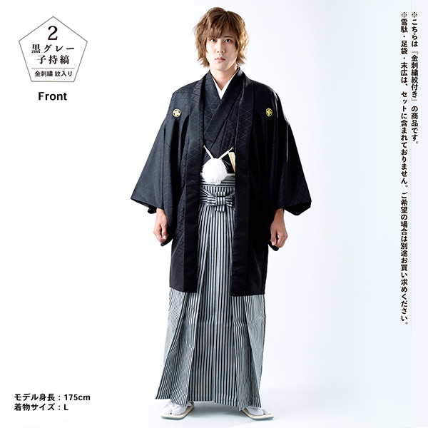 男性 メンズ 金刺繍紋入り 袴が選べる羽織袴セット 「黒 菱、金刺繍紋 + 縞袴」 紋付き袴 紋付袴 黒紋付 成人式 卒業式 結婚式 地紋入り 【メール便不可】