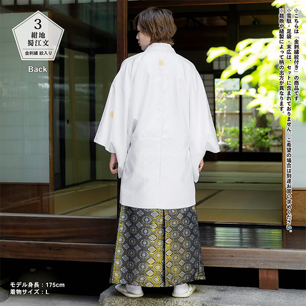 男性 メンズ 金刺繍紋入り 袴が選べる羽織袴セット 「白　菱、金刺繍紋 + 金襴袴」 紋付き袴 紋付袴 白紋付 成人式 卒業式 結婚式 地紋入り 【メール便不可】