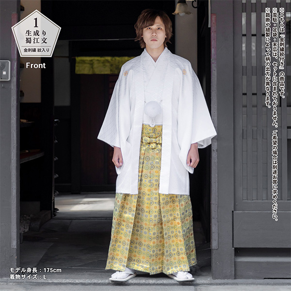 男性 メンズ 金刺繍紋入り 袴が選べる羽織袴セット 「白　菱、金刺繍紋 + 金襴袴」 紋付き袴 紋付袴 白紋付 成人式 卒業式 結婚式 地紋入り 【メール便不可】