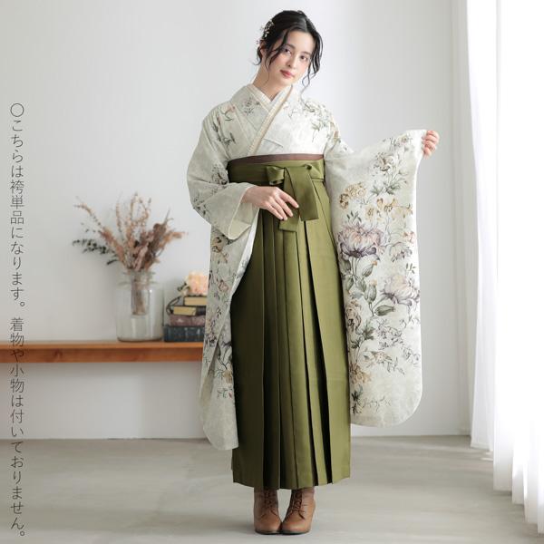 袴 単品 大きいサイズ「オリーブ　南天」卒業式 袴 レディース 行燈袴 MW・LWサイズ ワイドサイズ ふくよかさん向け 女の子袴 女性用袴単品【メール便不可】