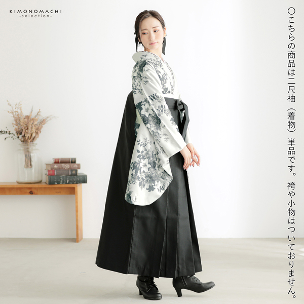 二尺袖着物 単品「ブーケ　グレー」お仕立て上がり レディース 洗える着物 二尺袖 着物 袴に合わせて 卒業式 謝恩会に【メール便不可】
