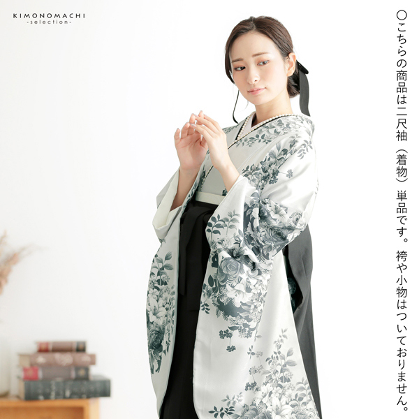 二尺袖着物 単品「ブーケ　グレー」お仕立て上がり レディース 洗える着物 二尺袖 着物 袴に合わせて 卒業式 謝恩会に【メール便不可】