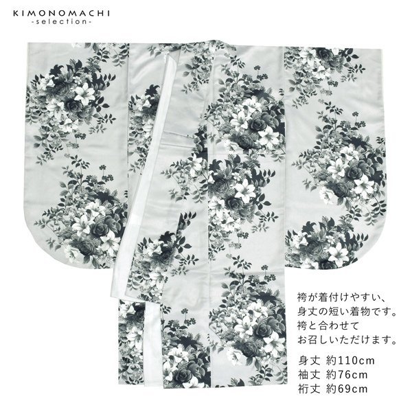 二尺袖着物 単品「ブーケ　グレー」お仕立て上がり レディース 洗える着物 二尺袖 着物 袴に合わせて 卒業式 謝恩会に【メール便不可】