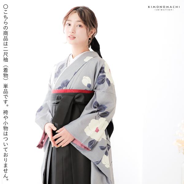 二尺袖着物 単品「縞に椿　グレー」お仕立て上がり レディース 洗える着物 二尺袖 着物 袴に合わせて 卒業式 謝恩会に【メール便不可】