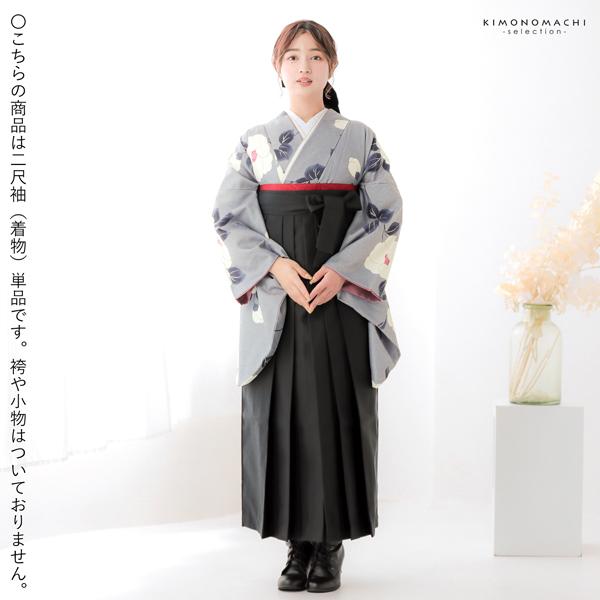 二尺袖着物 単品「縞に椿　グレー」お仕立て上がり レディース 洗える着物 二尺袖 着物 袴に合わせて 卒業式 謝恩会に【メール便不可】