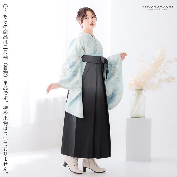 二尺袖着物 単品「牡丹に菊　ベビーブルー」お仕立て上がり レディース 洗える着物 二尺袖 着物 袴に合わせて 卒業式 謝恩会に【メール便不可】