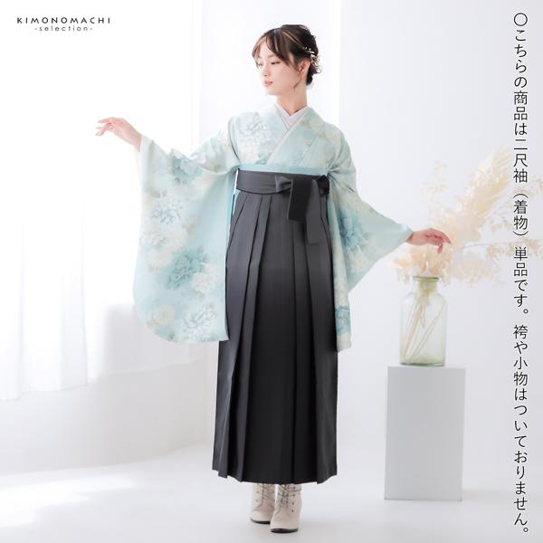 二尺袖着物 単品「牡丹に菊　ベビーブルー」お仕立て上がり レディース 洗える着物 二尺袖 着物 袴に合わせて 卒業式 謝恩会に【メール便不可】
