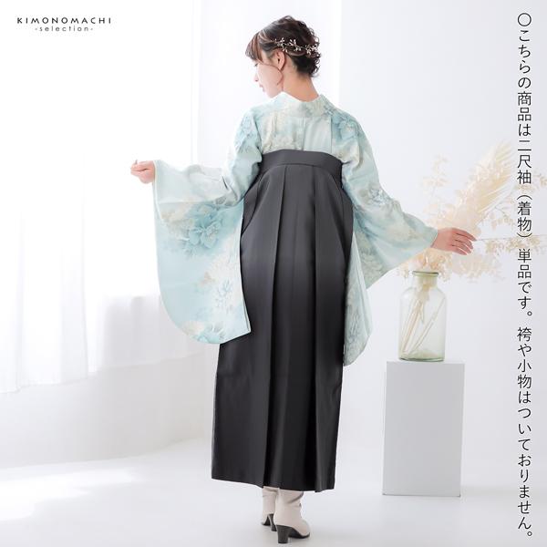 二尺袖着物 単品「牡丹に菊　ベビーブルー」お仕立て上がり レディース 洗える着物 二尺袖 着物 袴に合わせて 卒業式 謝恩会に【メール便不可】
