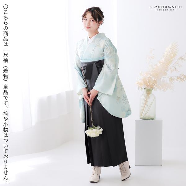二尺袖着物 単品「牡丹に菊　ベビーブルー」お仕立て上がり レディース 洗える着物 二尺袖 着物 袴に合わせて 卒業式 謝恩会に【メール便不可】