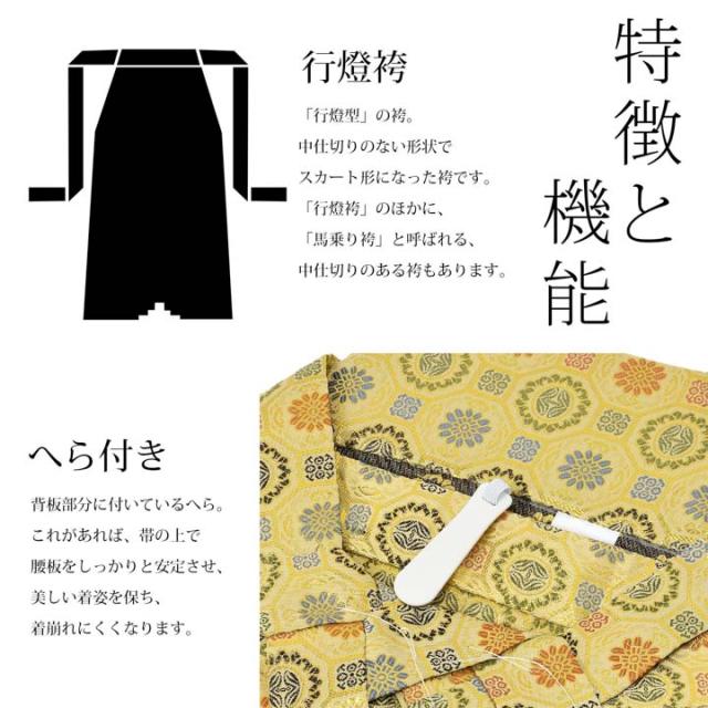 男性 袴 金襴袴 行灯袴 単品「生成り蜀江文」S/M/L/LL サイズ 卒業式 成人式 稽古 紳士 おとこ 着物 結婚式 メンズ【メール便不可】