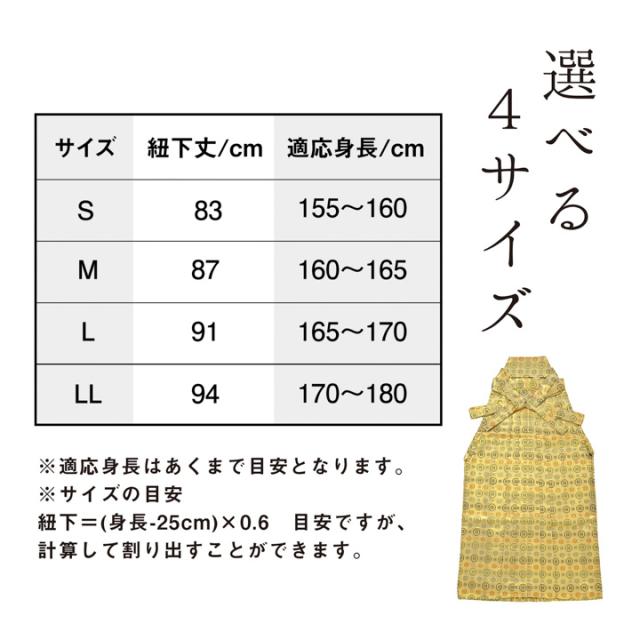 男性 袴 金襴袴 行灯袴 単品「生成り蜀江文」S/M/L/LL サイズ 卒業式 成人式 稽古 紳士 おとこ 着物 結婚式 メンズ【メール便不可】