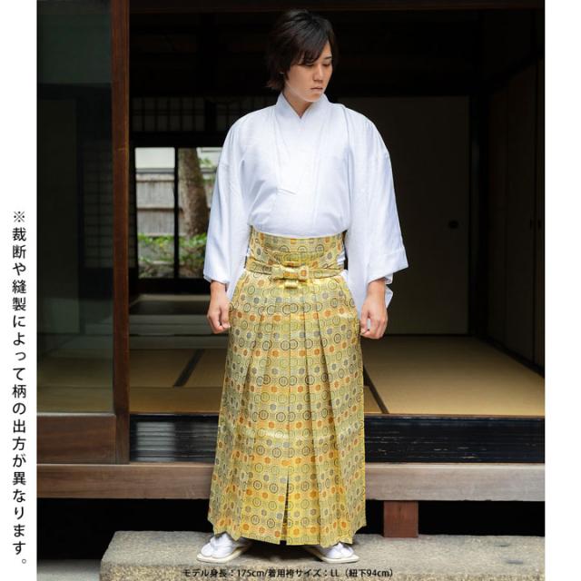 男性 袴 金襴袴 行灯袴 単品「生成り蜀江文」S/M/L/LL サイズ 卒業式 成人式 稽古 紳士 おとこ 着物 結婚式 メンズ【メール便不可】