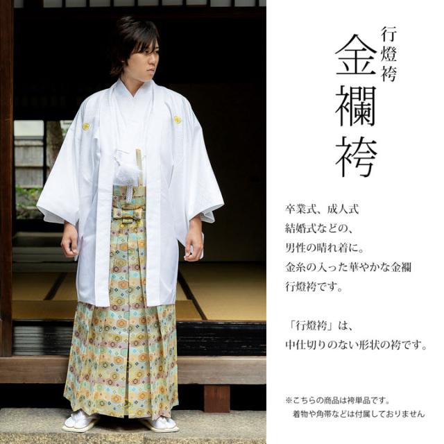 男性 袴 金襴袴 行灯袴 単品「桜鼠色系段ぼかし亀甲文」S/M/L/LL サイズ 卒業式 成人式 稽古 紳士 おとこ 着物 結婚式 メンズ【メール便不可】
