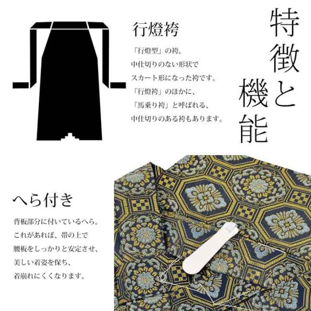 男性 袴 金襴袴 行灯袴 単品「紺地蜀江文」S/M/L/LL サイズ 卒業式 成人式 稽古 紳士 おとこ 着物 結婚式 メンズ【メール便不可】