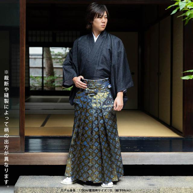 男性 袴 金襴袴 行灯袴 単品「紺地蜀江文」S/M/L/LL サイズ 卒業式 成人式 稽古 紳士 おとこ 着物 結婚式 メンズ【メール便不可】