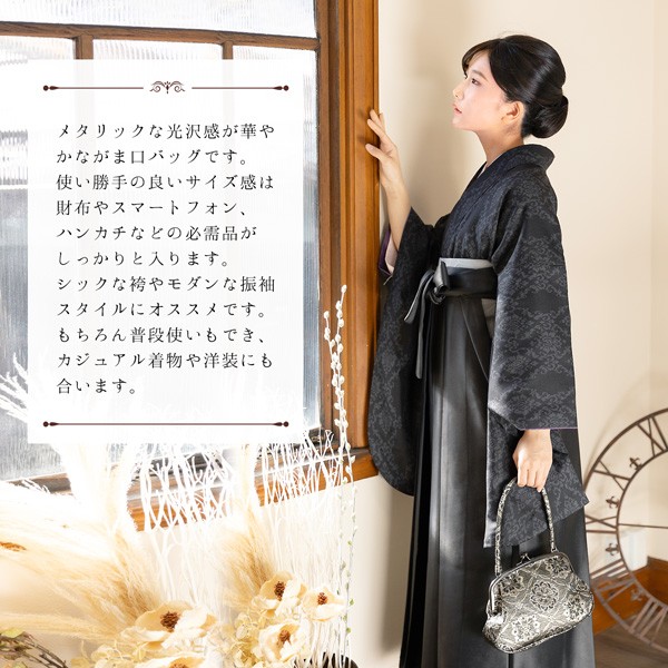 ジャガード織り がま口バッグ 単品「ブラック　菱格子に花」バッグ ジャガード生地 アンティーク調 カジュアル パーティー お洒落 普段使い 成人式 振袖 着物 和装 和服 卒業式 謝恩会 袴 洋服 和装バッグ カバン かばん 鞄【メール便不可】