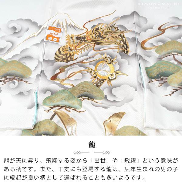 男の子のお宮参り産着 祝い着「白地、龍に宝珠」正絹 熨斗目 のしめ 一つ身 一ツ身 初着 お初着 御祝着 着物 七五三 お宮詣り 祈願 お祈り 子供 キッズ 赤ちゃん ベビー 男児【メール便不可】