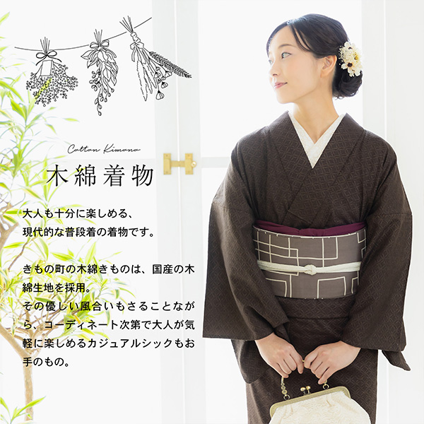 木綿の着物+木綿の名古屋帯+帯揚げ+帯締めの4点セット 木綿着物 単衣 洗える着物 日本製 kimonomachiオリジナル お仕立て上がり レディース 女性 お洒落 シンプル 普段着 カジュアル S M L TL LL(2L)【メール便不可】