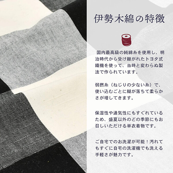 伊勢木綿 洗える着物 単品「重ね格子黒×白」お仕立て上がり 木綿きもの 日本製 三重県 伝統工芸品 単衣 綿 カジュアル チェック 小紋 レディース キモノ kimono【メール便不可】