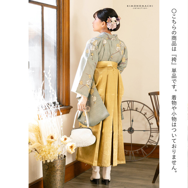 箔風袴 単品「箔風　金」卒業式 袴 レディース 行燈袴 M・L・LL/2Lサイズ 女性用袴単品 【メール便不可】