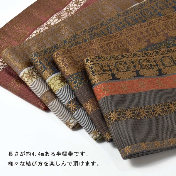 半幅帯 oruza 単品「黒×橙・茶×深緑・紺×黄緑・白茶×ベージュ・臙脂×白　縞、唐花」日本製 細帯 着物 浴衣に ポリエステル帯 半巾帯 コースター付き【メール便不可】