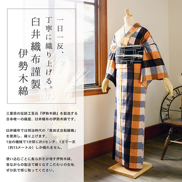 伊勢木綿 洗える着物 単品「六升格子　紺×橙」お仕立て上がり 木綿きもの 日本製 三重県 伝統工芸品 単衣 綿 カジュアル チェック 小紋 レディース キモノ kimono【メール便不可】