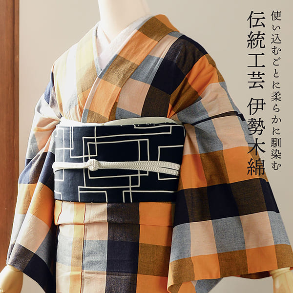 伊勢木綿 洗える着物 単品「六升格子　紺×橙」お仕立て上がり 木綿きもの 日本製 三重県 伝統工芸品 単衣 綿 カジュアル チェック 小紋 レディース キモノ kimono【メール便不可】