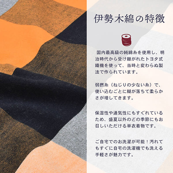伊勢木綿 洗える着物 単品「六升格子　紺×橙」お仕立て上がり 木綿きもの 日本製 三重県 伝統工芸品 単衣 綿 カジュアル チェック 小紋 レディース キモノ kimono【メール便不可】