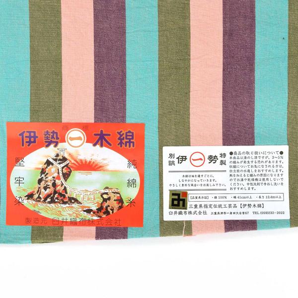 伊勢木綿 洗える着物 反物 レディース「縦縞　利休×浅葱×紫×桃色」未仕立て 木綿きもの 日本製 三重県 伝統工芸品 単衣 綿 カジュアル 小紋 レディース【メール便不可】