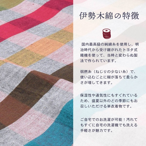 伊勢木綿 洗える着物 反物 レディース「重ね格子 杢×カラフルチェック」未仕立て 木綿きもの 日本製 三重県 伝統工芸品 単衣 綿 カジュアル 小紋 レディース【メール便不可】