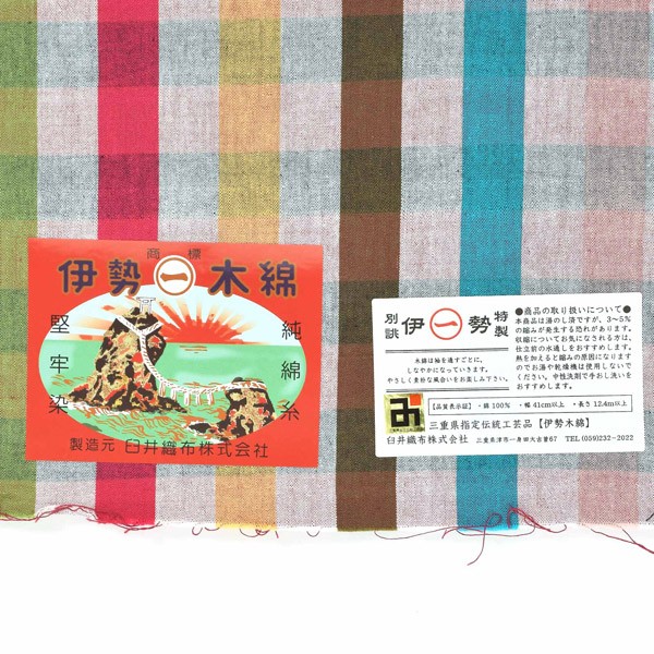 伊勢木綿 洗える着物 反物 レディース「重ね格子 杢×カラフルチェック」未仕立て 木綿きもの 日本製 三重県 伝統工芸品 単衣 綿 カジュアル 小紋 レディース【メール便不可】