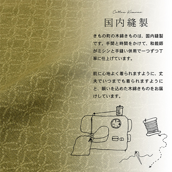木綿の着物+京袋帯の2点セット 木綿着物 単衣 洗える着物 日本製 kimonomachiオリジナル お仕立て上がり レディース 女性 お洒落 シンプル 普段着 カジュアル S M L TL LL(2L)【メール便不可】