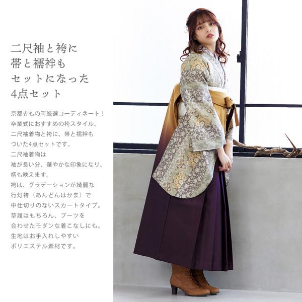 袴 セット 卒業式 女性 4点セット「二尺袖：縞更紗 利休＋袴：金茶×滅紫 ぼかし＋袴下帯：白 麻の葉＋襦袢」卒業式 女性 レディース お仕立て上がり 袴セット 二尺袖着物セット 着物 二尺着物 袴【メール便不可】
